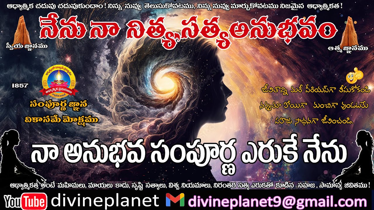 1857. నేను నా నిత్య ,సత్య అనుభవం ......