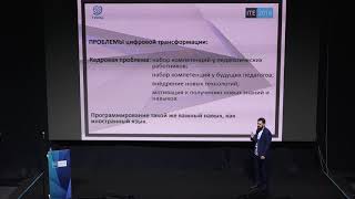 Цифровая трансформация образования на примере РИОС, Павел Лис