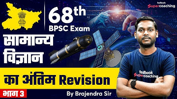 68th BPSC Science MCQ