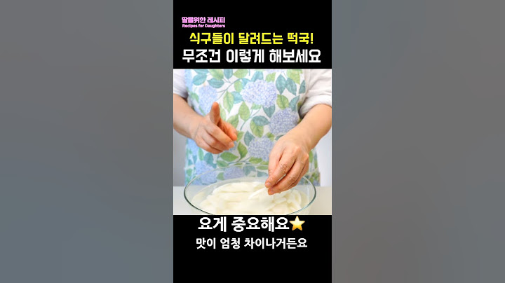 10배 맛있어지는 떡국. 맛이 대박!