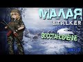 Восстановление после схватки с монолитом - Малая - S.T.A.L.K.E.R RP (Сталкер РП)