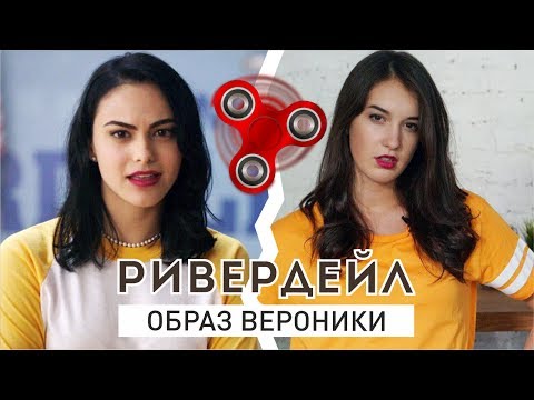 Образ Вероники из сериала Riverdale со Спиннером|V. Fomka|Vasilisa Davankova