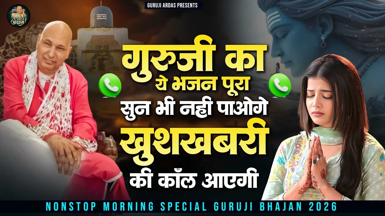 हर किसी के दिल में बस जाते है गुरूजी के ये भजन || Guru Ji Bhajan || Jai Guru Ji