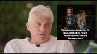 картинка: Тиньков поясняет за Ивана Янковского и Тихона Жизневского