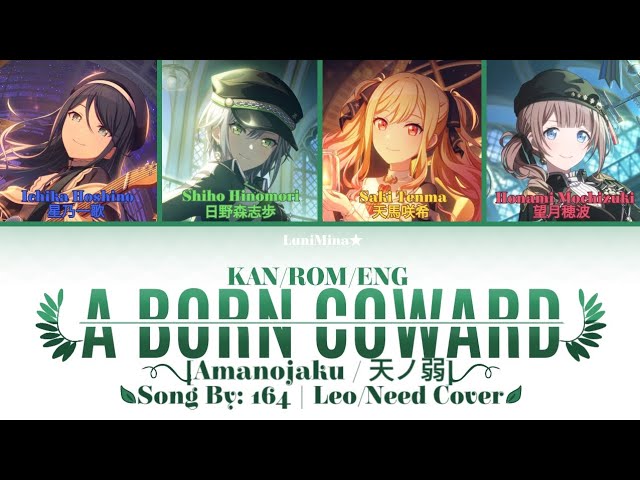 [COLOR CODED LYRICS] A Born Coward (Amanojaku/天ノ弱) / Leo/Need Cover [KAN/ROM/ENG] class=