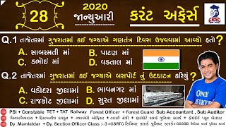 28 January Current affairs 2020 | daily current affairs gujarati post |Police InspectorBinsachivalay