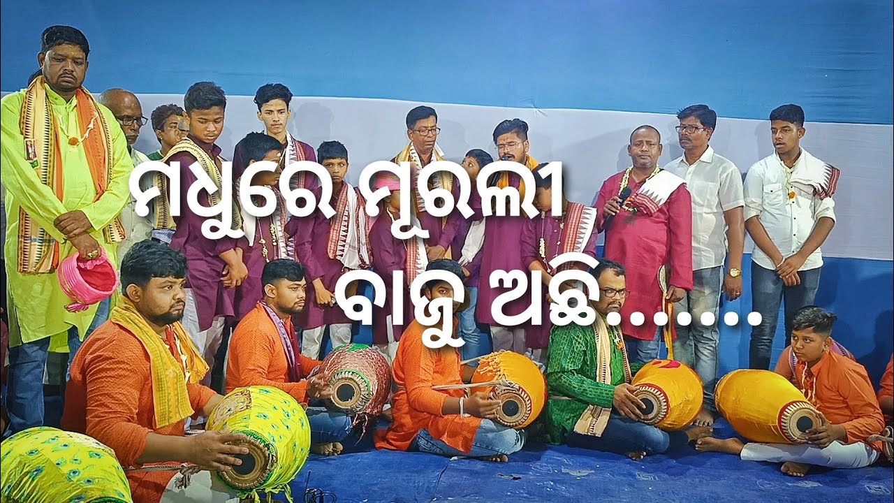 Madhure murali baje|Haripur sankirtan mandali