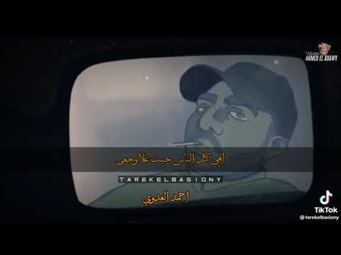 اجمد ريمكس انا مش مرتاح انا كل مشاعري واحسيسي مالي