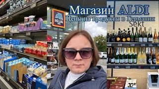 Цены на продукты в Германии , магазин ALDI. Поздние переселенцы.