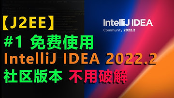 #1 官方版 idea免费 idea免费使用  最新版 IDEA 2022 白嫖  idea不用付费 java开发 IDE开发 社区版本 下载 安装 IntelliJ  正式版  community