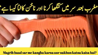 MAGRIB BAAD NAKHOON KATNA AUR KANGHA KARNA KAISA HAI? मगरिब बाद नाखून काटना और कंघा करना कैसा?BY ASQ