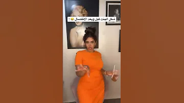 شكل البنت قبل وبعد الانفصال 