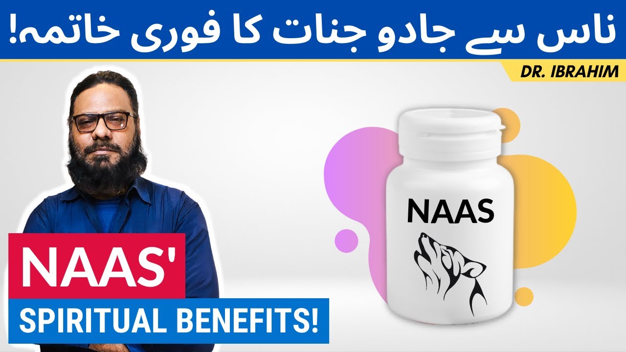 Naas Ke Fawaid: Kale Jadu, Jinnat Ka Khatma | Spiritual Benefits of Naas [Urdu/Hindi] Dr. Ibrahim