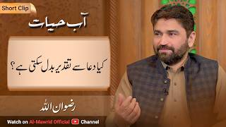 Kya Dua Se Taqdeer Badal Sakti Hai? | Aab-e-Hayat | Rizwan Ullah | Short Clip