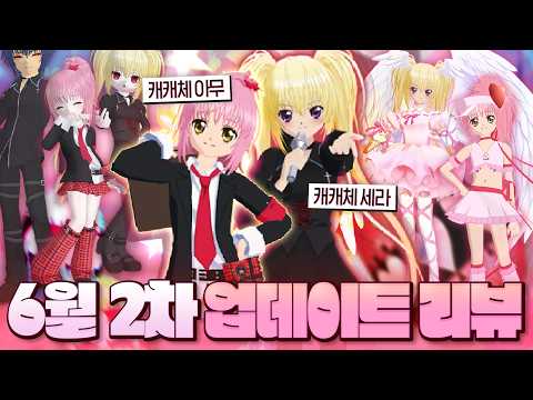 🌸 캐릭캐릭체인지 콜라보 아무&세라 캐릭터 업데이트 🌸 역대급 성능으로 나왔다고..? [테일즈런너]