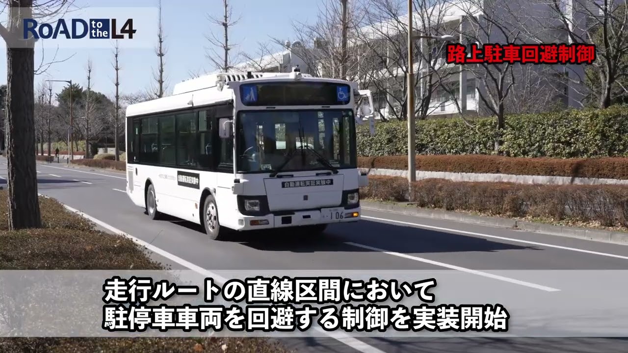 2024年 RoAD to the L4自動運転実証動画（千葉県柏市柏の葉）short