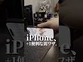 【iPhone、+1便利な裏ワザ。】設定方法は概要欄 #shorts