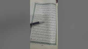 روابط سورة ابراهيم صفحة( ٢٥٦)