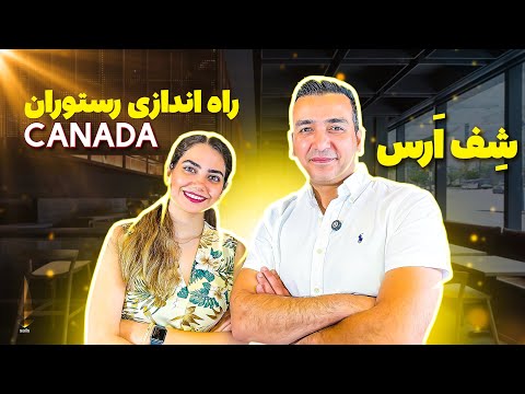 چالش های کار رستوران در کانادا و راه حل