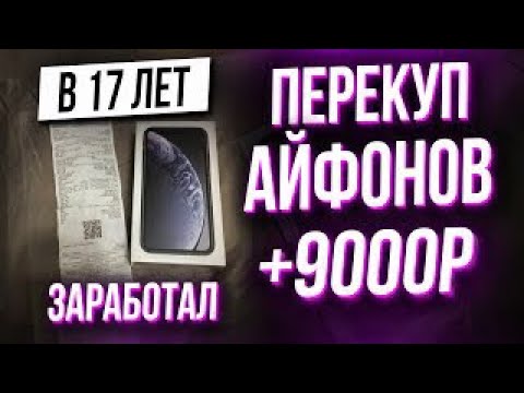 ПЕРЕКУП IPhone | с нуля до магазина #2 #2023