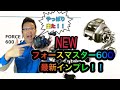 電動リール　シマノNEWフォースマスター600を解説＆インプレッション！タッチドライブの中間速設定を実際にやってみたら超便利だった！お得情報も！＃タッチドライブ＃スピードクラッチ＃中間速設定