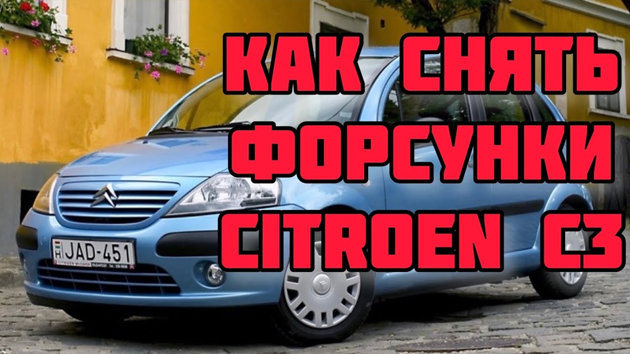 Как снять форсунки делфи с мотора 1,4 hdi ситроен с3 (Citroen C3) - YouTube