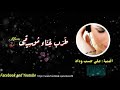 اغنية:  على حسب وداد (سلامات سلامات) جورج زغيب… حصرياً على طَرَب غِنَاء مُوسِيقَى