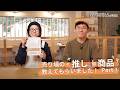 \ 売り場の“推し商品”教えてもらいました / 白ごはん.comのだしブレンド編