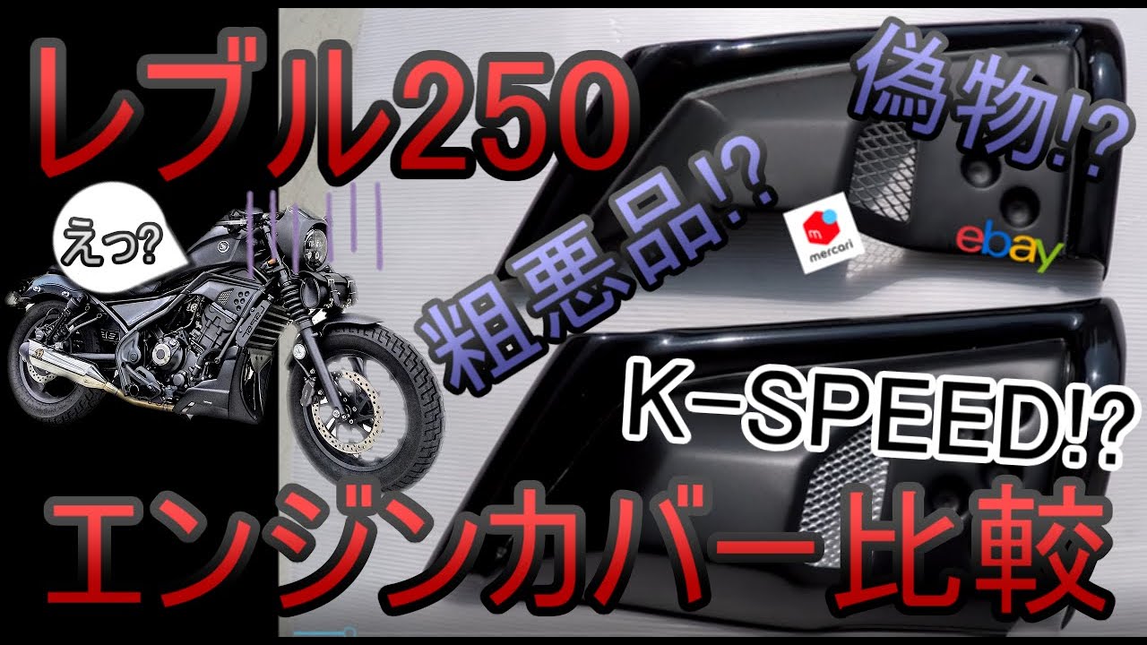 SmartSmokersホンダ レブル250エンジンカバーRB0162 Diablo 20-21 Year Cover For 300