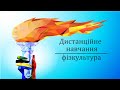 4  Легка атлетика   Метання та стрибки (на українській мові)