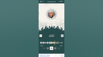 سورة الفاتحة بصوت الشيخ أحمد ياسين