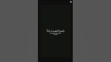 ‏اسمع القرآن الكريم بس دقيقة واحدة 😇😇😇😇￼