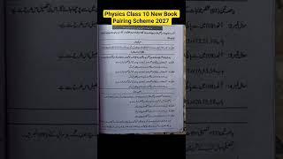 Physics Pairing Scheme 2027 |New Book 2026 |Scheme 2027 | Class 10 New Book
