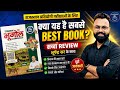 राजस्थान का भूगोल Book Review 2026 | Dr Ramesh Soni Geography Book Review | RPSC, Patwar, CET