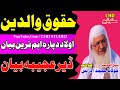         2022 حقوق والدین