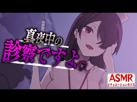 【ヤンデレASMR】恥ずかしがり屋な看護婦さんが今夜も耳元で狂気的な愛を囁きにやってくる！？！？【男性向けシチュエーション】