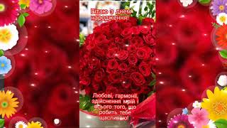 🌹🌹🌹СУПЕР ПРИВІТАННЯ З ДНЕМ НАРОДЖЕННЯ🎂🎉🎈