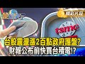 台灣經濟動態