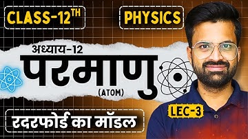 L-3, बोर का मॉडल, अध्याय-12, परमाणु | Atom | Class-12th Physics | कक्षा-12 भौतिक विज्ञान