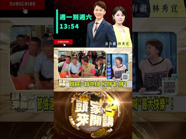 ▌柯文哲失言｜頭家來開講 ep197 精華