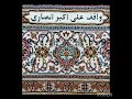 وقف شده توسط علی اکبر انصاری بنیانگذار هلدینگ تات و پدر علی انصاری صاحب بانک آینده سابق