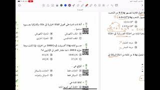 شرح تحصيلي فيزياء كتاب ناصر عبدالكريم  ٢٠٢٣ جزء حالات المادة