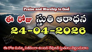 Morning Praise &amp; worship | Sthuthi Aaradana 24th APR 2026 | Thanks giving | Christ Miracle World