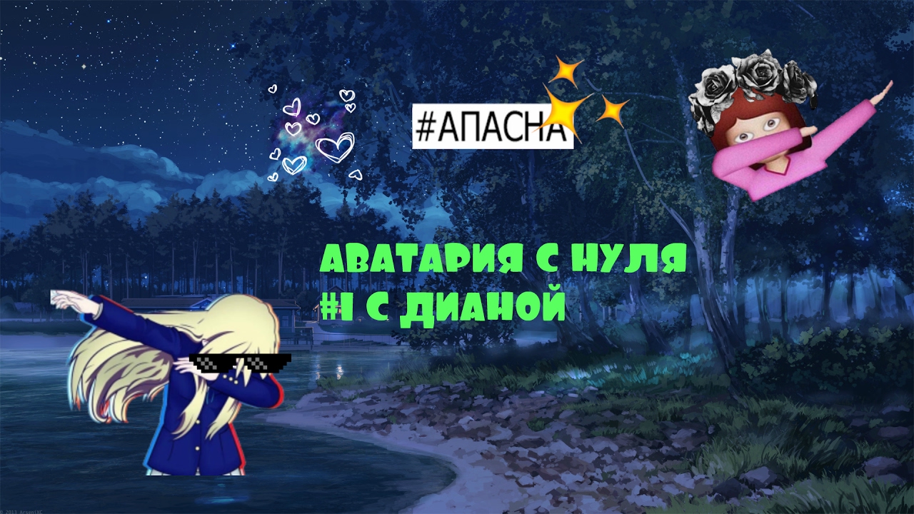 Плей машина для аватарии