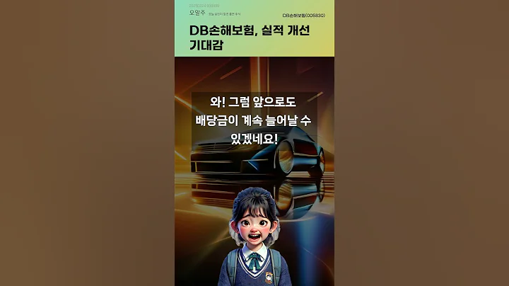 DB손해보험, 실적 개선 기대감 #20250224#주식#증권정보#주식정보