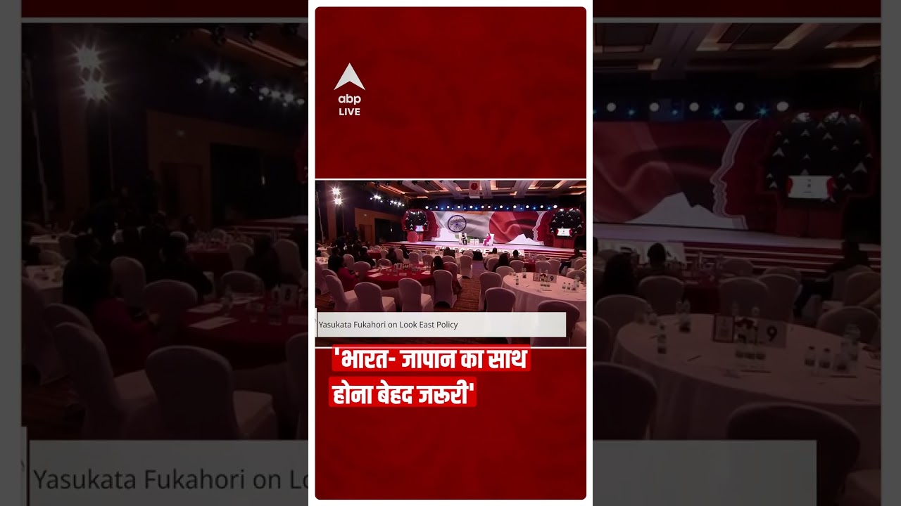 India - Japan Relation : 'भारत जापान का साथ होना बेहद जरुरी | ABP LIVE