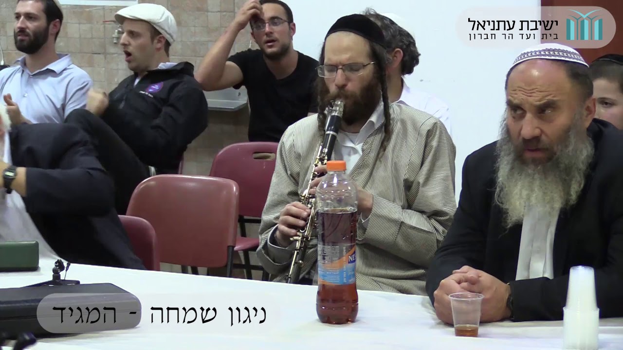 ניגון שמחה המיוחס למגיד - חיליק פרנק וישיבת עתניאל