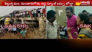School Bus accident in Guntur District | గుంటూరులో స్కూల్ బస్సు బోల్తా..