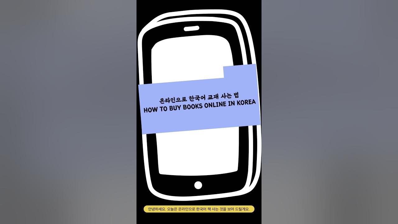 온라인으로 한국어 교재 사는 법(How to buy books online in Korea) YouTube