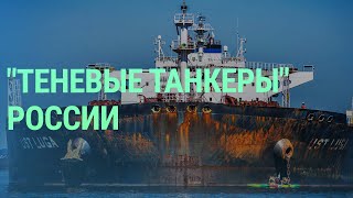 Российская нефть угрожает экологии. Новый глава МИДа Латвии. Запрет на агитацию на русском | БАЛТИЯ